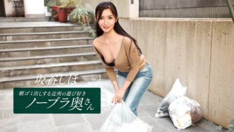 1Pondo 041126_001 Shiho Sakatani, the playful, braless housewife fr…