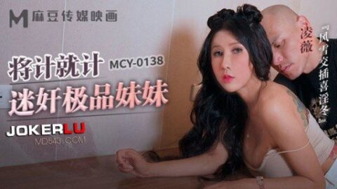 MCY-0138 R*** The Best Little Sister