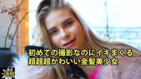 HEYZO-3838 A super cute blonde girl who cums hard even though it’s…