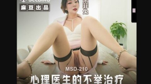 MSD-210 Treatment of erectile dysfunction by a psychologist