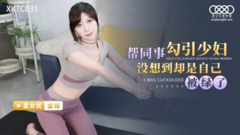 XKTC-031 Helped Colleagues Seduce Young Women Unexpectedly, She Was…