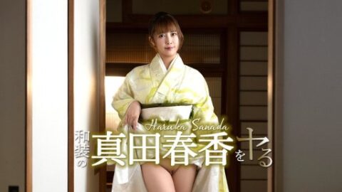 Caribbeancom 051526-001 和装の真田春香をヤル！