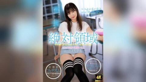 AKDL-216 Absolute Territory: College Student Kokona Yuki Seduces Wi…