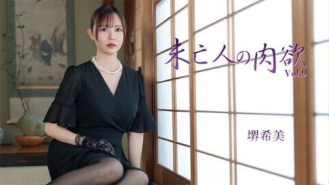 HEYZO-3786 Widow’s Carnal Desire Vol.9