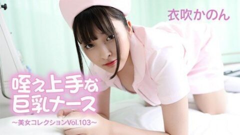 HEYZO-3762 Big-breasted nurse who is good at sucking – Beautiful wo…
