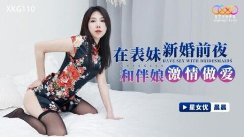 XKG-110 Having Passionate Sex With Bridesmaid On The Eve Of My Cous…