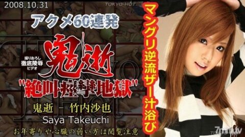 Tokyo-Hot-n0376 — Uncensored Demonic Death – Saya Takeuchi