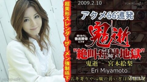 Tokyo-Hot-n0405 — Uncensored Oniiki – Eri Miyamoto