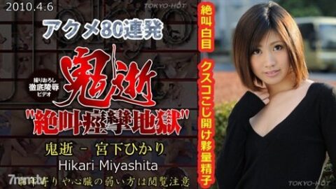 Tokyo-Hot-n0525 — Uncensored Demonic Death – Hikari Miyashita