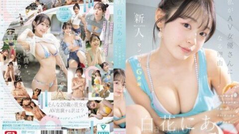 SNOS-155 Newcomer No. 1 STYLE: Shirahana Nia makes her AV debut