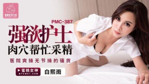 PMC-387 Strongly Desires The Nurse’s Pussy To Help Collect Semen