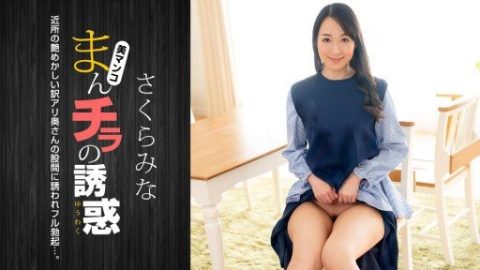 022224-001 – Mina Sakura – JAV video poster