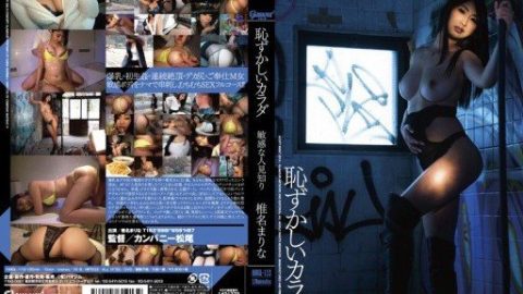HMGL-113 – Shiina Marina – JAV video poster