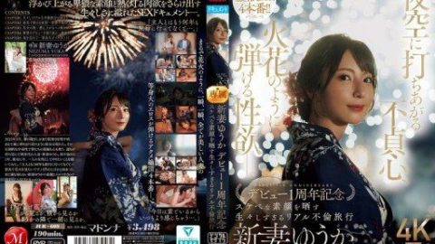 JUR-609 – Niizuma Yuuka – JAV video poster
