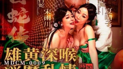 MDCM-0009 Legend of the White Snake: Deep Throat with Realgar and I…