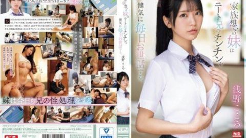 SONE-460 – Asano Kokoro – JAV video poster