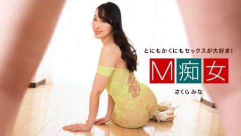 050424-001 – Mina Sakura – JAV video poster