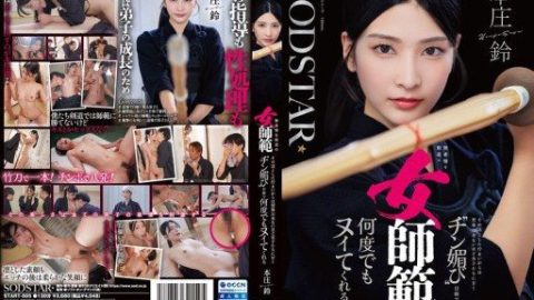 START-505 – Honjou Suzu – JAV video poster