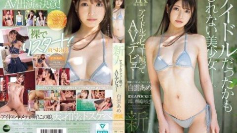IPZZ-491 – Shirokumo Ame – JAV video poster
