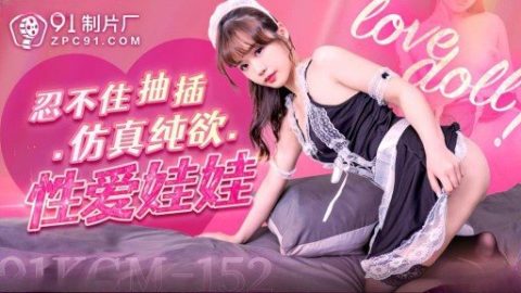 91KCM-152 – JAV video poster