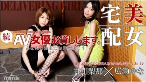 XXX-AV-20864 — Xxx-Av 20864 Yuna Hirose Rina Ikawa I’ll Lend You An Av Actress. – -Part.02
