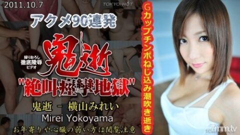 Tokyo-Hot-n0682 — Uncensored Demonic Death – Mirei Yokoyama