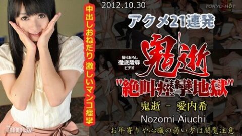 N07-93 – Nozomi Aiuchi – JAV video poster