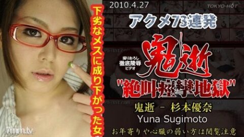 Yuna Sugimoto – JAV video poster