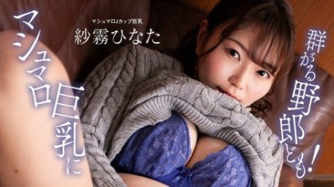 100824-001 – Hinata Sagiri – JAV video poster