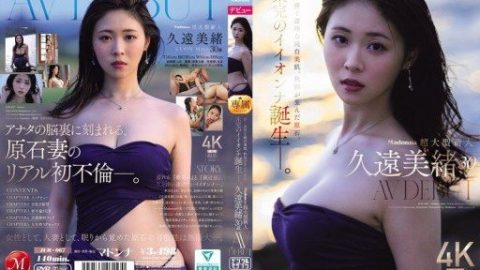 JUR-067 – Kuon Mio – JAV video poster