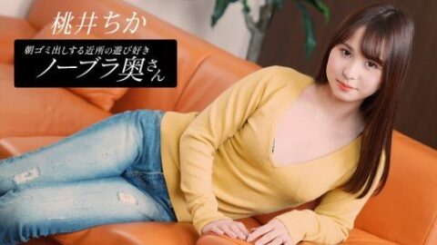 1Pondo 080925_001 Chika Momoi, the playful braless wife from the ne…