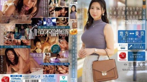 JUR-200 – Yoshizawa Yuki – JAV video poster