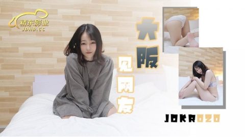 JDKR-020 – JAV video poster