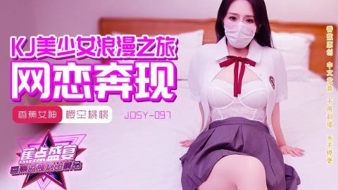 JDSY-097 – 櫻空桃桃 – JAV video poster