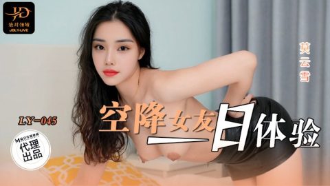 LY-045 – 莫雲雪 – JAV video poster