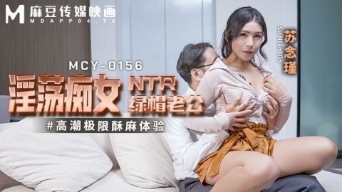 MCY-0156 – 蘇念瑾 – JAV video poster