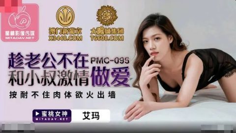 PMC-095 – Emma – JAV video poster