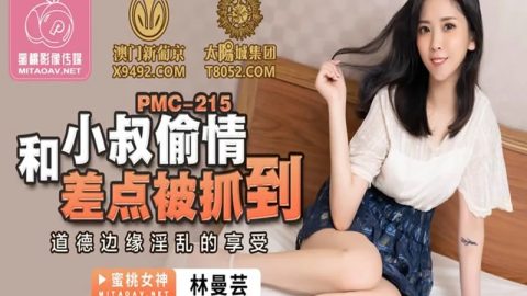 PMC-215 – 林曼芸 – JAV video poster