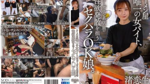 START-244 – JAV video poster